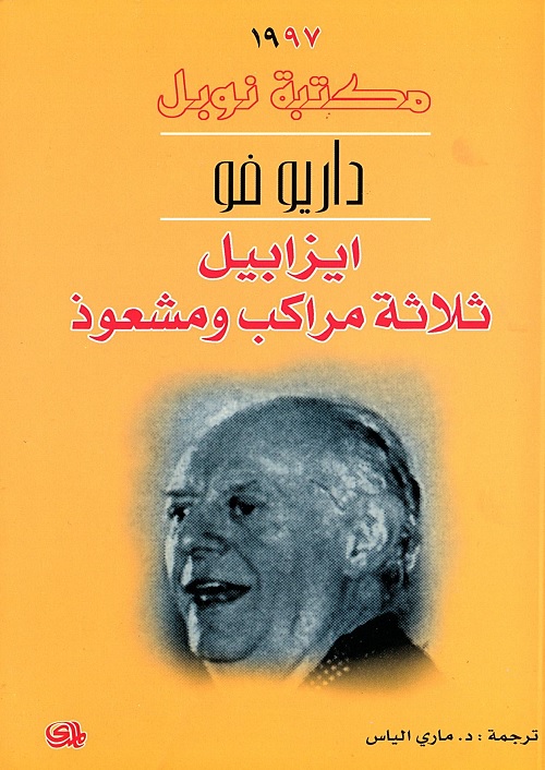 ايزابيل : ثلاثة مراكب ومشعوذ